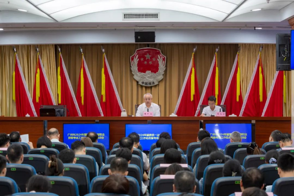 廣州市司法局召開2024年國家統一法律職業資格考試廣州考區工作動員會